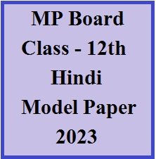 MP Board 12th Hindi Model Paper 2023