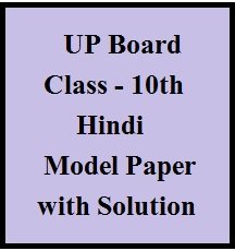 UP Board Class 10 Hindi Model Paper with Solution