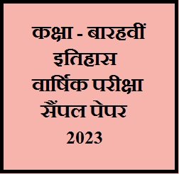 Uttarakhand Board - 12th History Question Paper Pdf 2023