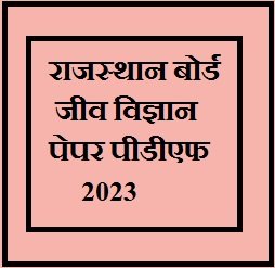 Rajasthan Board 12th Biology Model Paper 2023
